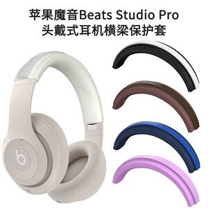 Suitable for Apple Magic BEATS Studio Pro headset headphones and beam protective suits
