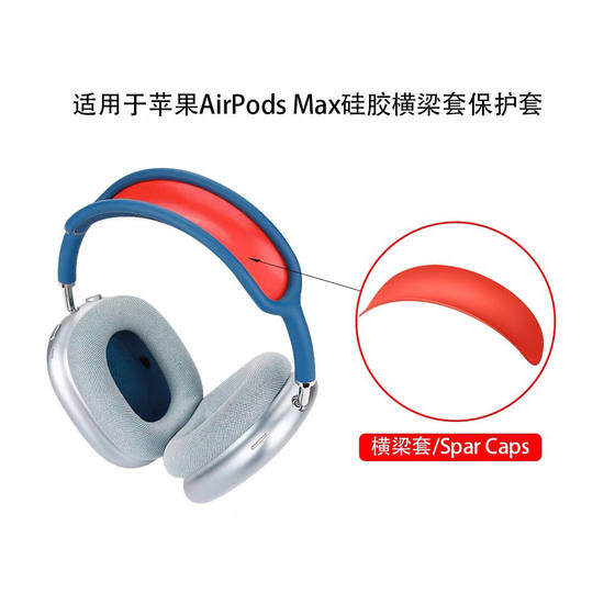 
Apple AirPods Max headset headset horizontal head beam cover silicone skeleton buckle mesh pad dustproof head oil protection