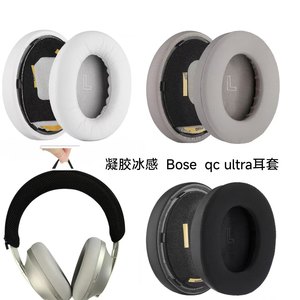 
Suitable for Dr. Bose qc ultra headset earmuffs earphone sleeves ear pad sponge sleeve replacement accessories