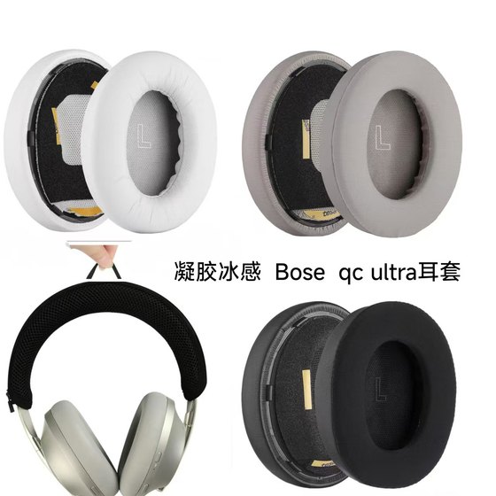 
Suitable for Dr. Bose qc ultra headset earmuffs earphone sleeves ear pad sponge sleeve replacement accessories