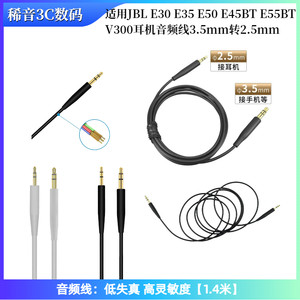 
Suitable for JBL E30 E35 E50 E45BT E55BT V300 headphone cable 3.5mm to 2.5mm accessories