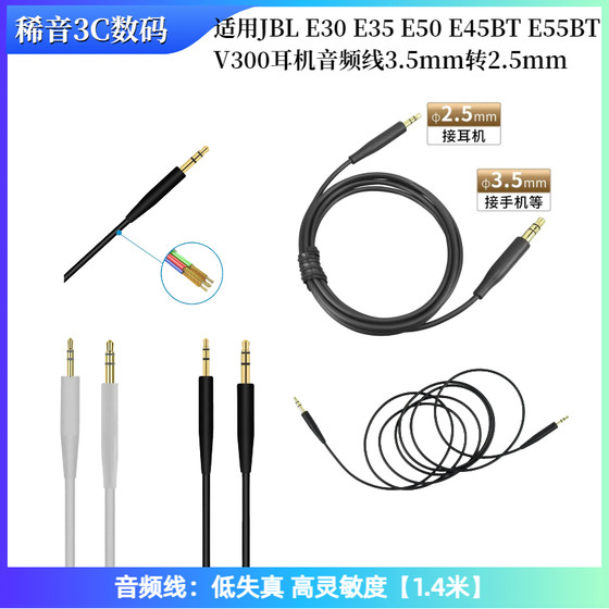 
Suitable for JBL E30 E35 E50 E45BT E55BT V300 headphone cable 3.5mm to 2.5mm accessories