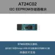 Weitu AT24C02 Mô-đun bộ nhớ EEPROM Mô-đun I2C/IIC Mô-đun bộ nhớ giao diện I2C