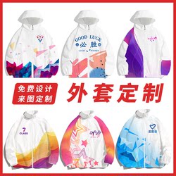 Jackets, class uniforms, custom sweatshirts, windbreakers, elementary school sportswear suits, overalls, junior and high school performance uniforms with logo printed on them