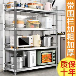 Stainless Steel Kitchen Storage Rack with Fence, Microwave Rack, Household Storage Rack, Multi-Functional Storage Rack, Shelf Cabinet