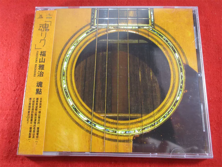福山雅治 魂リク 生産限定アナログ盤 レコード POJS-20901 