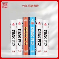 Peak/Peak Genuine Badminton Balls, Durable for Training, Professional Quality, Not Easily Damaged, Hard Head, 6 Pieces, 12 Recreational Beginner Balls