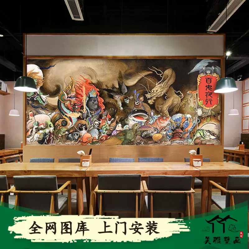 日式浮世绘壁纸日本百鬼夜行妖怪壁画寿司店日料店