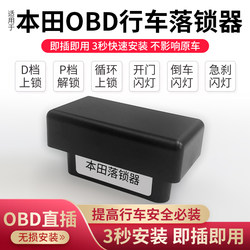 Suitable for Honda Accord, Civic, Vezel, Xrv, Crider, Crv, E:Ns1, Avancier, Lingpai, Jade Obd Car Immobilizer