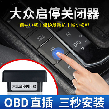
Window Saint Volkswagen OBD automatic start and stop closing device