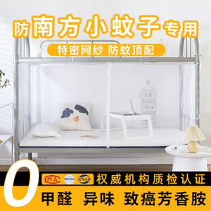 Mosquito net mosquito net student dormitory single bed, upper and lower shop, universal bedroom 1M home zipper 1.2 meters special 0.9