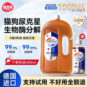 
Pet deodorant, cat urine and dog urine biological enzyme decomposer, sterilization and urine odor removal artifact, dog and cat odor removal spray