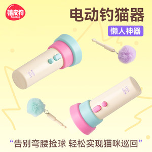 
Cat toy electric cat fishing device, automatic cat teasing stick, self-entertainment and boredom relief tool for kittens and young cats to relieve stress and consume physical energy