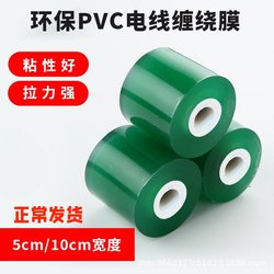 Pvc Green Wire Wrapping Film 3/20cm Wire Packaging Film Self-Adhesive Film Grafting Film Knot-Free Film Environmentally Friendly Stretch Film