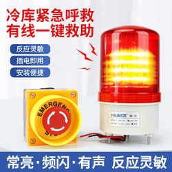 Garage Freezer Cold Storage Alarm One-Touch Button Wired Alarm Emergency Call for Help Sound and Light Alarm 220V