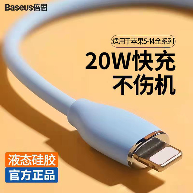 Baseus is suitable for Apple data cable PD charging cable 20W fast ...