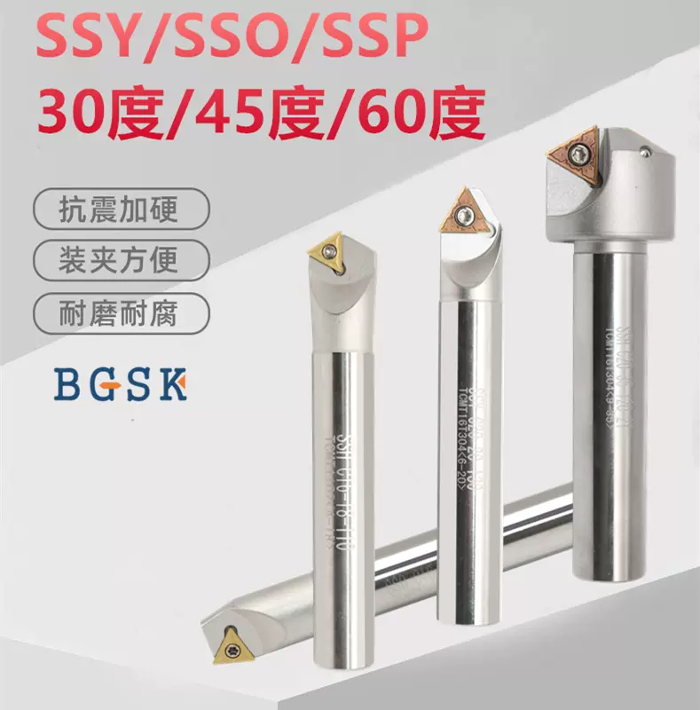 CNC数控可舍式倒角刀杆SSY/SSO15度30度45度60度90度倒角刀-Taobao