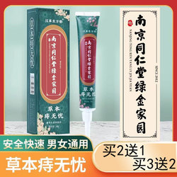 Nanjing Tongrentang Herbal Hemorrhoid Worry-free Broken Hemorrhoid Ointment Eliminates Meat Ball Hemorrhoid Spirit Official Flagship Store Official Website Authentic