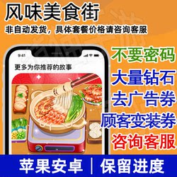 Flavorful Food Street Diamond Ios Save Progress Consult before Purchasing