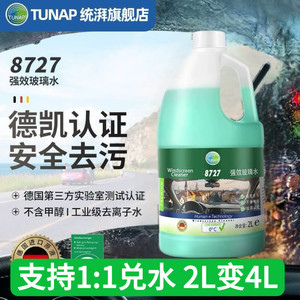
German Tongpai TUNAP 2L concentrated glass water 8727 oil removal film, insect stain removal, decontamination, water repellent, environmental protection and maintenance