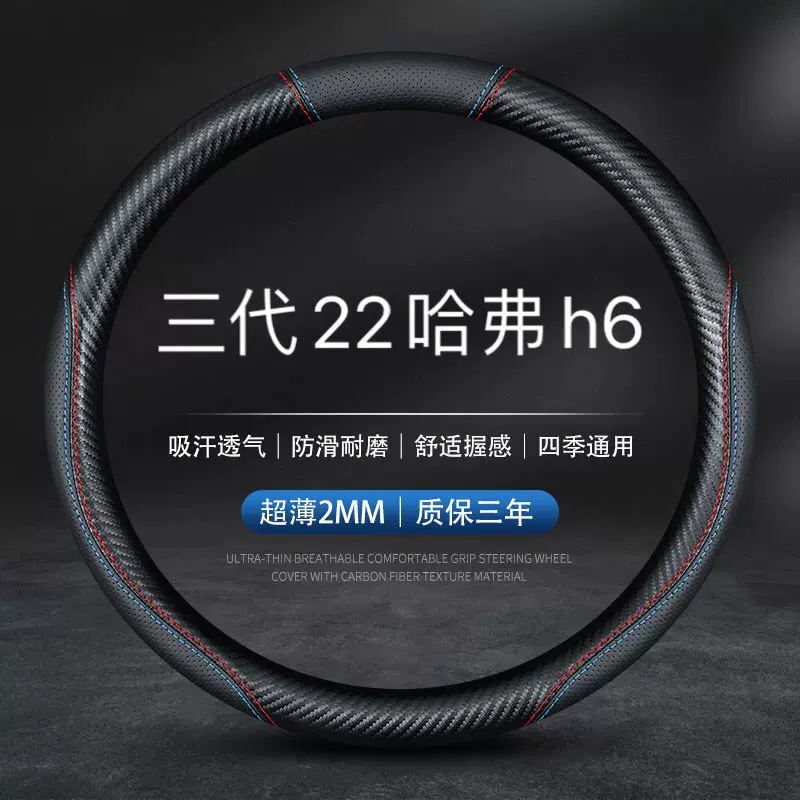 适用长城2022款哈弗H6第三代Plus/Pro/Max/Supreme/DHT版方向盘套-Taobao