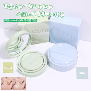 
Soft light filter ~ South Korea Nuse 2026 new product Reju moisturizing and brightening pre-makeup isolation air cushion green