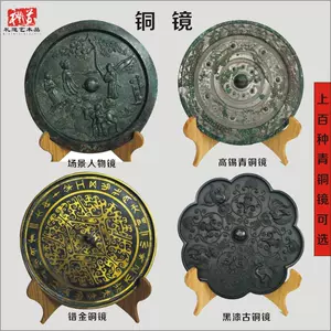 銅鏡黑漆古- Top 50件銅鏡黑漆古- 2024年3月更新- Taobao