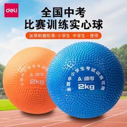 Deli Solid Rubber Ball 2kg for Middle School Exam Training, Student Sports Competition, Male and Female Competition, Rubber Shot Put Ball 2kg Inflatable