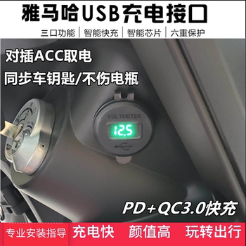 
Suitable for Yamaha Fuying Fuxi Tour Eagle Xingying 125 Qiaoge Xuying Eagle GT mobile phone USB charger in car