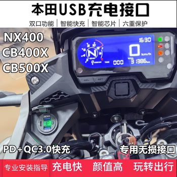 Suitable for Honda NX400/CB400X/CB500X mobile phone USB charging stand USB fast charging motorcycle modification
