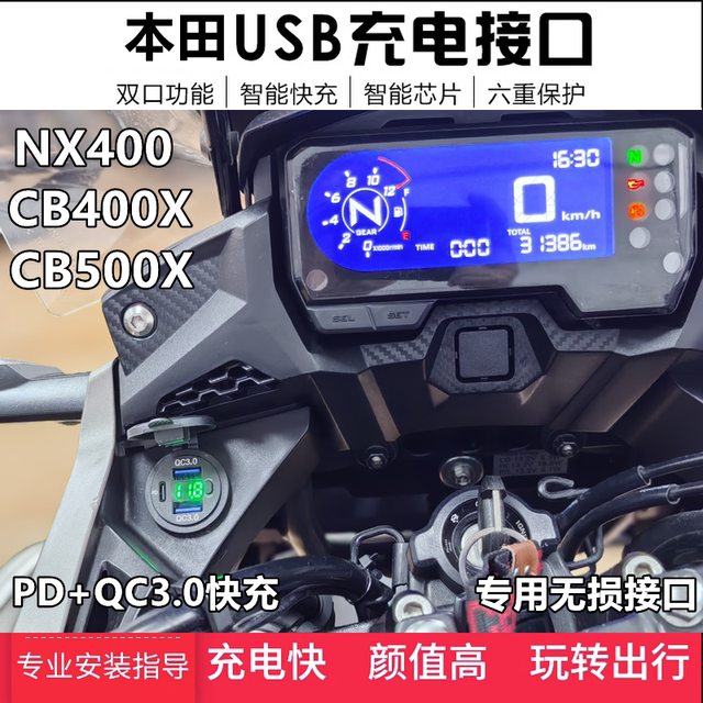 Suitable for Honda NX400/CB400X/CB500X mobile phone USB charging stand USB fast charging motorcycle modification
