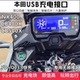 Suitable for Honda NX400/CB400X/CB500X mobile phone USB charging stand USB fast charging motorcycle modification
