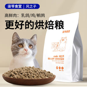 
Pick up the leak! Nourish the stomach and improve digestion. Fresh meat baked cat food added with squab and chicken. Qiye Canteen Fengzi