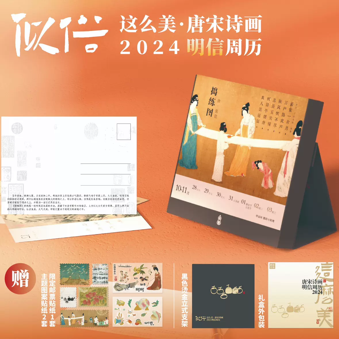这么美·唐宋诗画明信片周历2024年赠邮票海珍图贴纸日历节日-Taobao