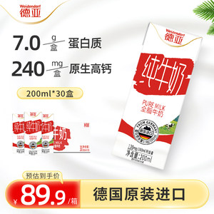 Deya Germany original imported full-fat pure milk 200ml*30 boxes of high-calcium milk breakfast milk whole box