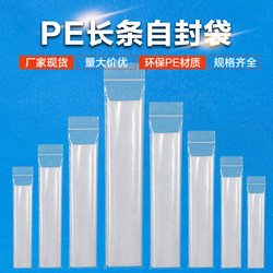 Pe Long Self-Sealing Bag, Long Sealing Bag, Remote Control Dustproof Bag, Glasses Packaging Bag, Transparent Long Self-Sealing Bag