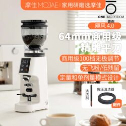 MOJAE Hurricane Coffee Grinder 4.0 Quantitative Coffee Bean Powder Electric Grinder Household Crusher