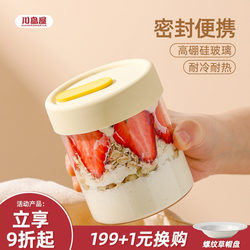 Kawashimaya Overnight Oats Cup with Lid and Spoon, Yogurt Cup, Glass Take-Out Fruit Cup, Portable Breakfast Cup for Office Workers