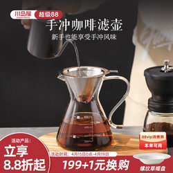 Kawashimaya Coffee Filter Drip Coffee Pot Sharing Pot Hand-Brewed Coffee Funnel Filter Cup Brewing Utensil Set