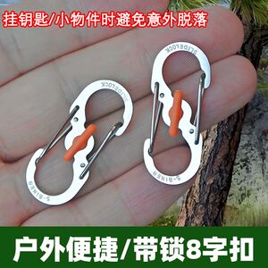 Stainless steel 8-character anti-theft buckle European travel backpack zipper with lock eight-character safety buckle S-shaped carabiner key buckle