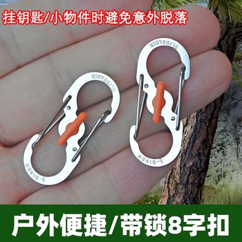 Stainless steel 8-character anti-theft buckle European travel backpack zipper with lock 8-character safety buckle S-shaped carabiner keychain