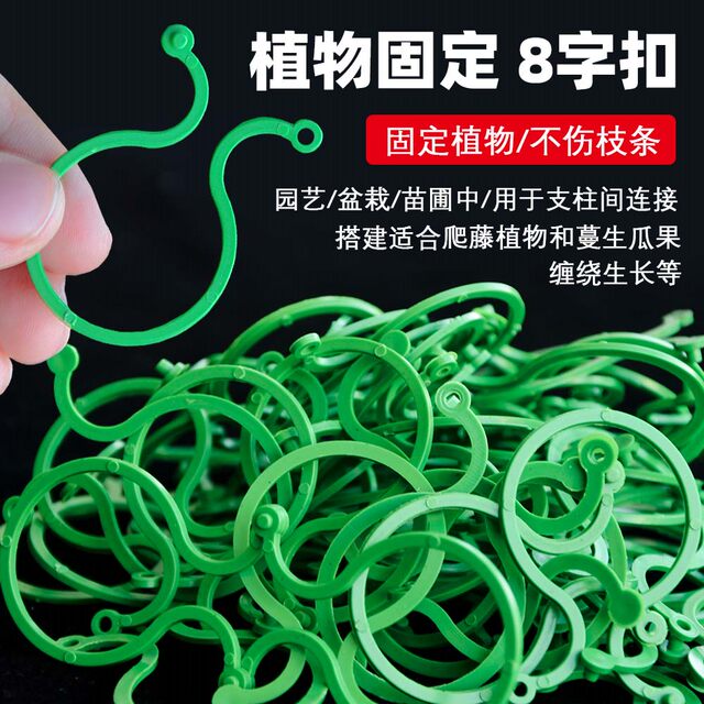 Cucumbers, tomatoes, beans, climbing vines, 8-character clips for green plants, vegetable bundles, vine fixing clips, garden tools, 8-character buckles, and 8-character clips