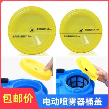 Electric sprayer water cover accessories bucket lid 18L20L filter lid backpack spray pot machine bucket lid