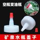 Mineral water bottle cap pointed mouth conversion head sealing cap anti-leakage oil bottle plastic straight mouth long mouth replacement cap universal type