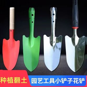 Small shovel iron shovel iron gardening flower pot planting vegetable planting vegetables and soil, outdoor loose soil succulent tool artifact