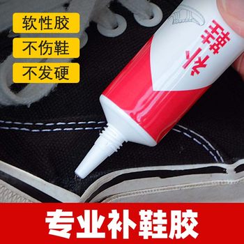 Shoe repair glue, sticky shoe glue, soft repair waterproof shoe glue