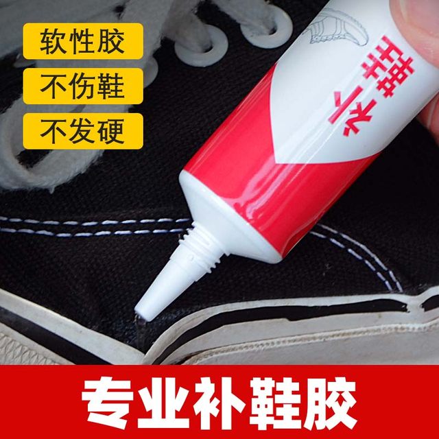Shoe repair glue, special glue for sticking shoes, soft glue resin, waterproof shoe glue, sole repair glue, sports shoe repair strong glue