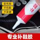 Shoe repair glue, special glue for sticking shoes, soft glue resin, waterproof shoe glue, sole repair glue, sports shoe repair strong glue