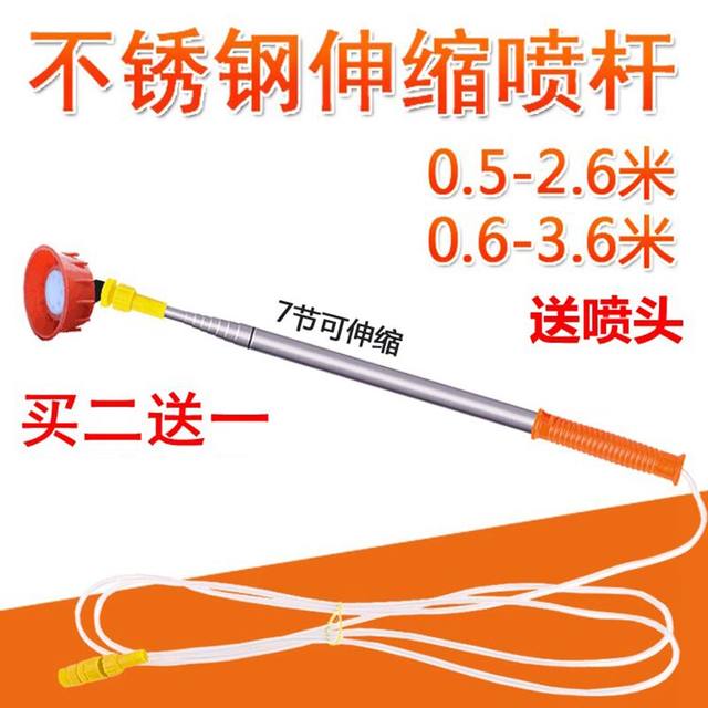 Electric sprayer spray rod longer stainless steel telescopic spray rod thickened agricultural spray accessories fruit tree medication rod

