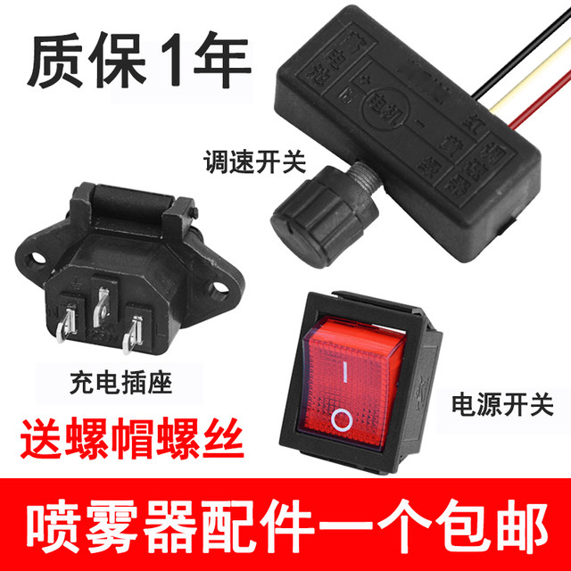 Electric sprayer speed regulator 12V adjustment switch regulator agricultural sprayer accessories speed switch socket